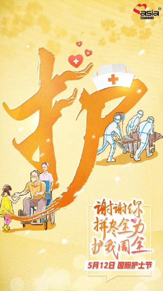 国际护士节 | 爱你阳光，敬你无畏！