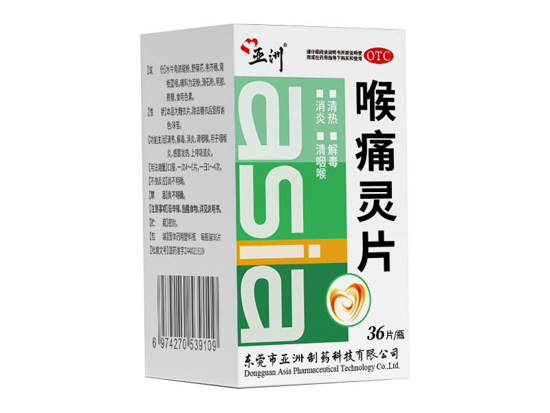 喉痛灵片